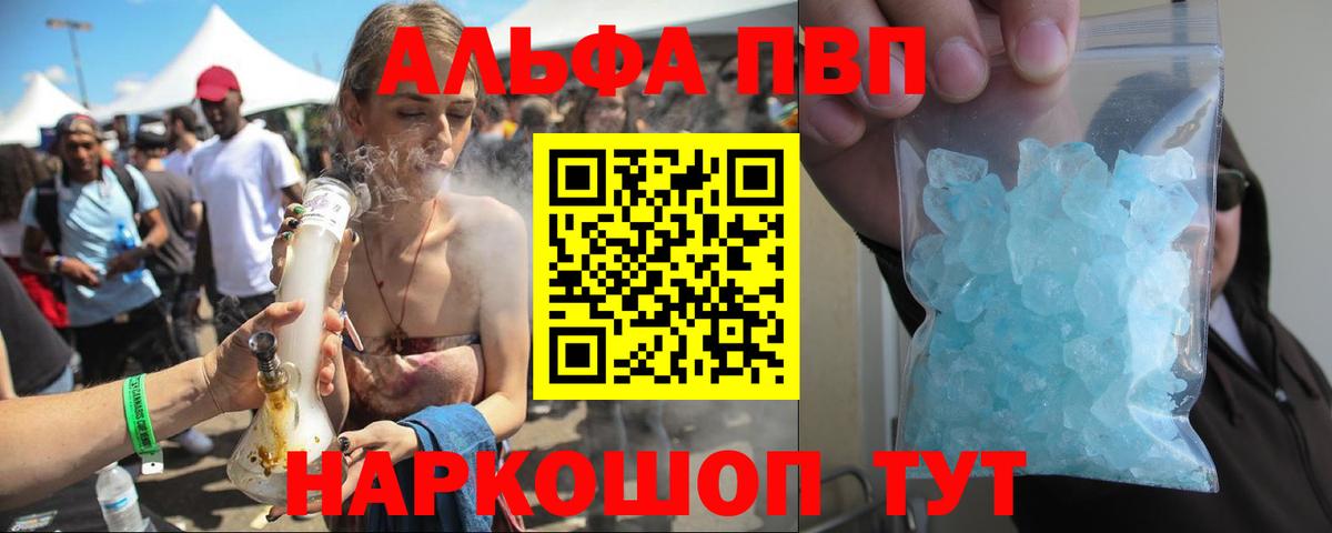Alfa_PVP кристаллы Выборг