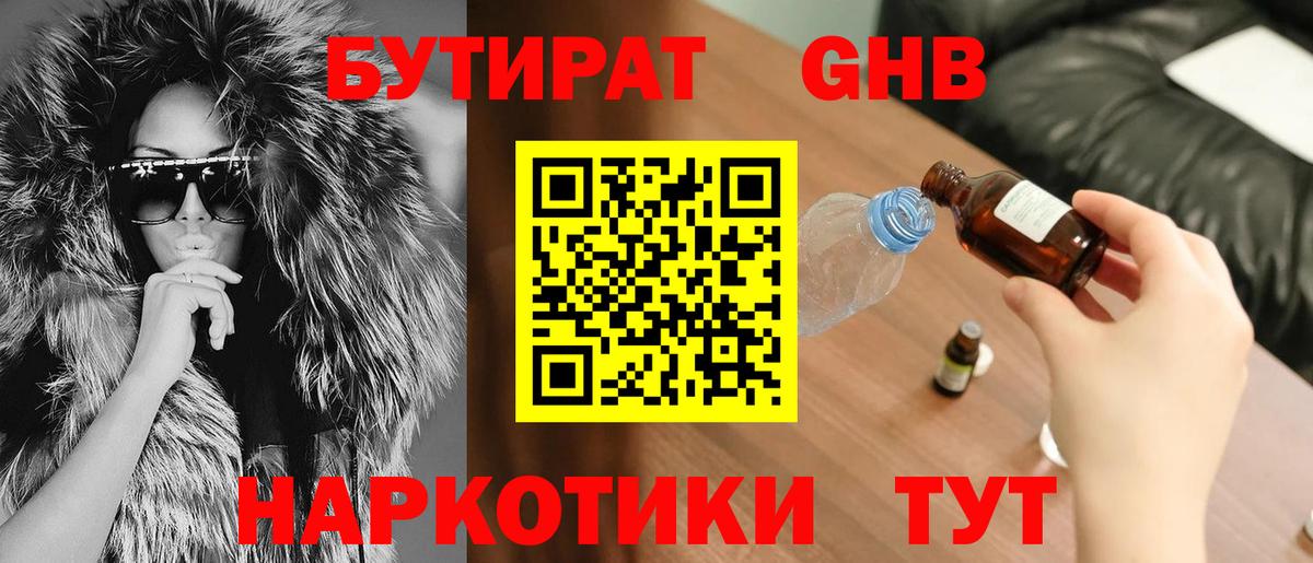 Бутират буратино Выборг