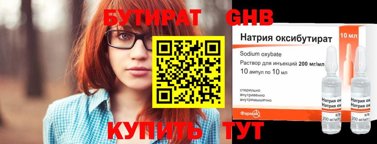 Бутират  Вход с VPN  Выборг  Бутират BDO 33% 
