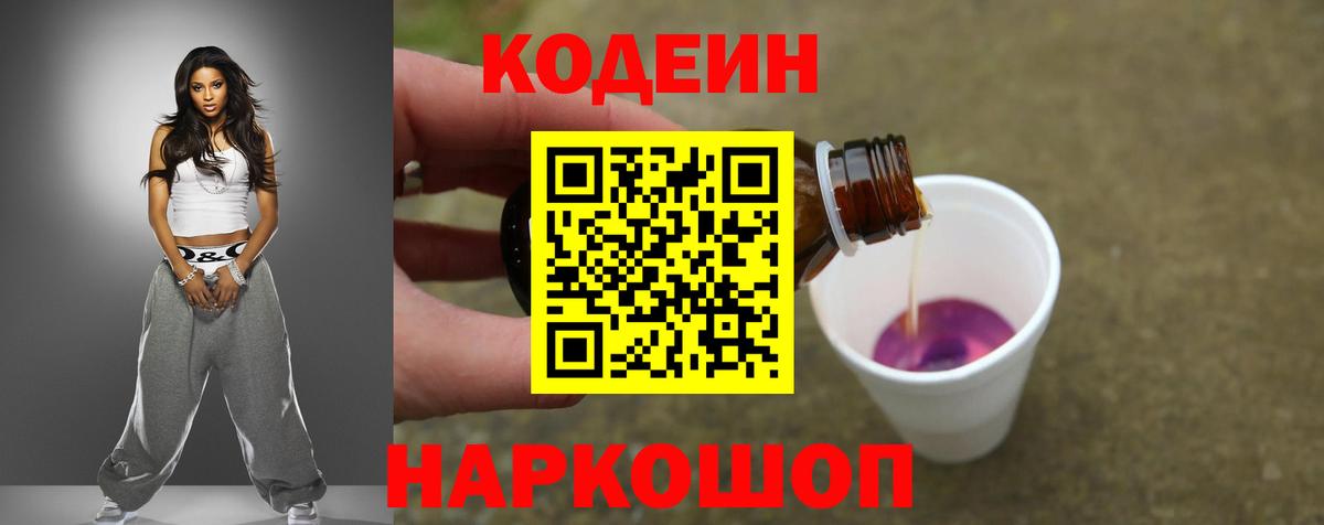 Кодеиновый сироп Lean напиток Lean (лин)  Вход с VPN  Выборг  Кодеин напиток Lean (лин) 