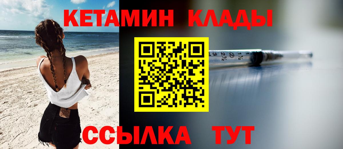 КЕТАМИН VHQ  Вход с VPN  Выборг 